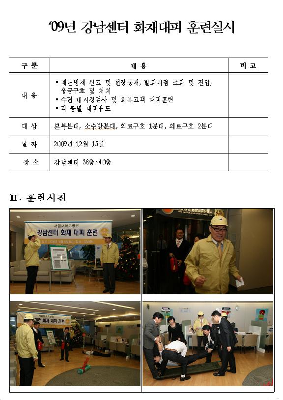 [소식] 강남센터 화재대피 훈련실시