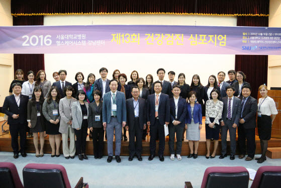 건강검진 심포지움 심포지움 사진