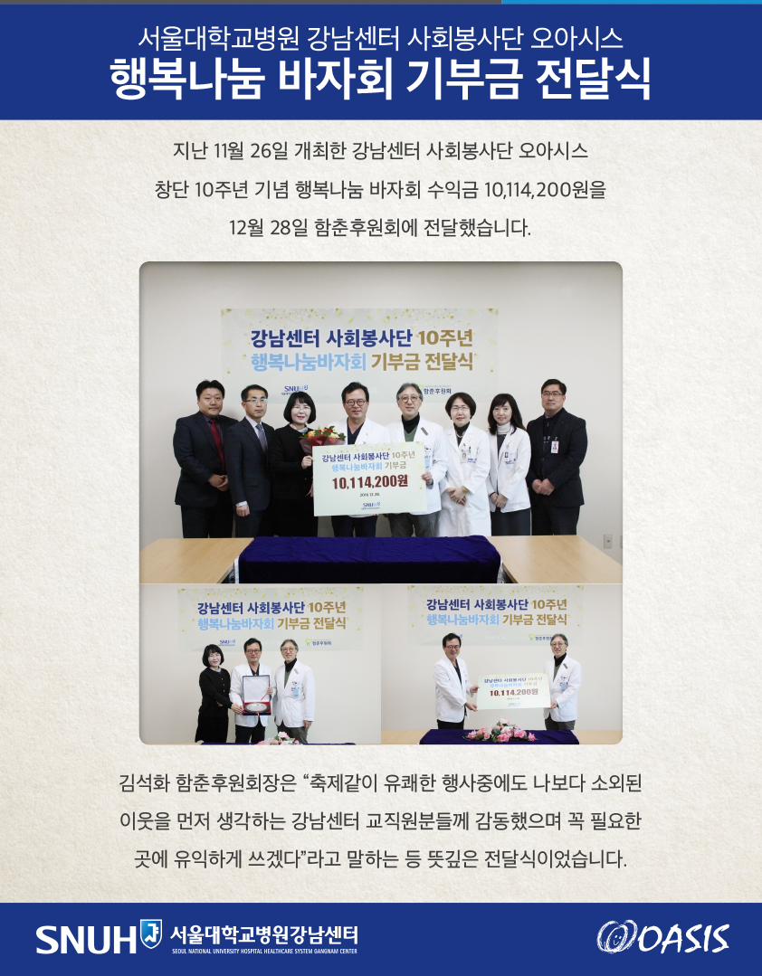 기부금 전달식 오아시스