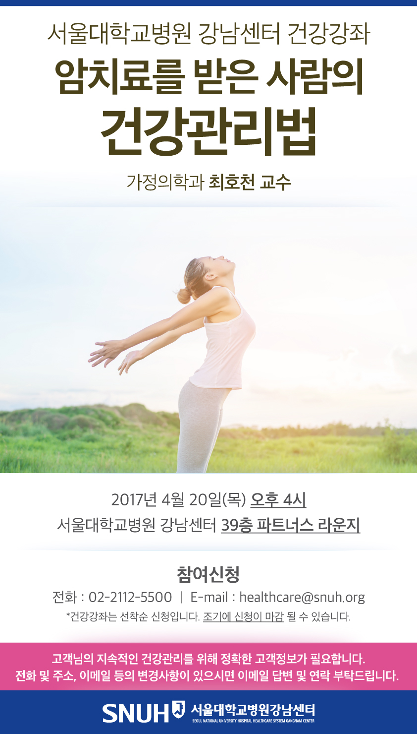 4월 건강강좌 최호천 교수