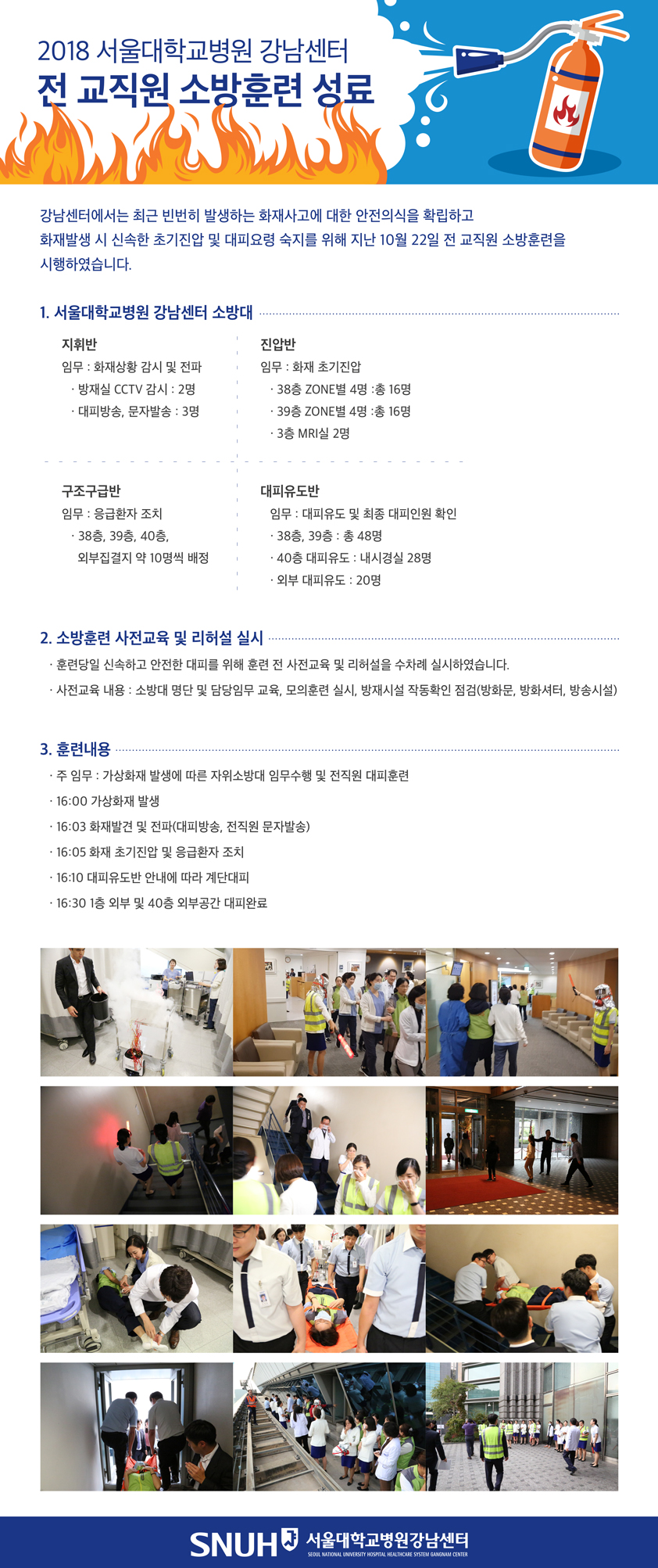 2018 소방훈련