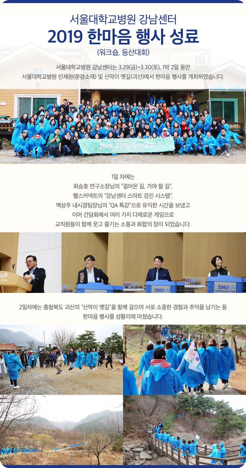 한마음 행사 성료