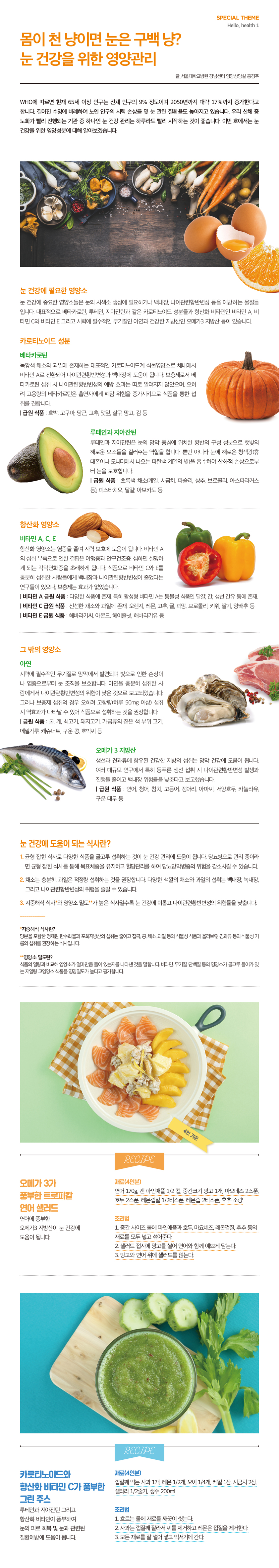 영양 눈건강