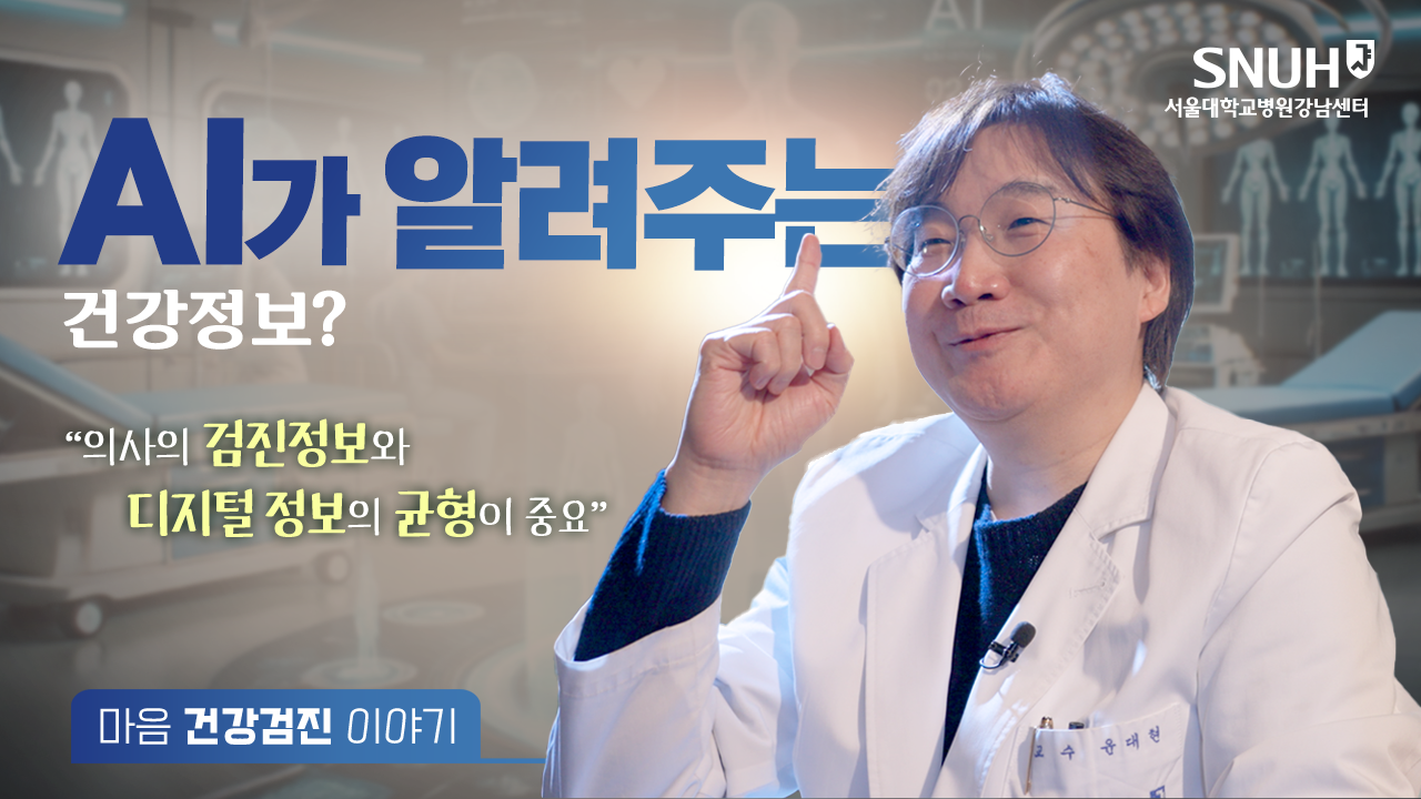ai윤대현교수님썸네일